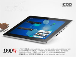 D90W平板電腦產品圖片軟件開發方案