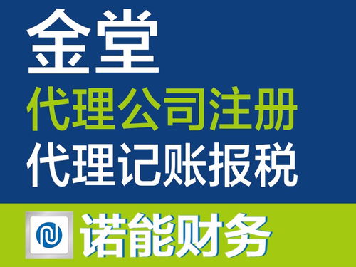 金堂公司 工商注冊(cè)代理記賬行業(yè)標(biāo)桿，入駐政務(wù)大廳，專業(yè)服務(wù)成都工商注冊(cè)與廣告設(shè)計(jì)