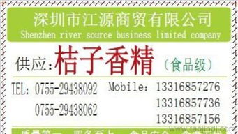 桔子香精現(xiàn)貨供應(yīng)信息全解析 價(jià)格、CAS號(hào)、廣東總代理及廠家圖片