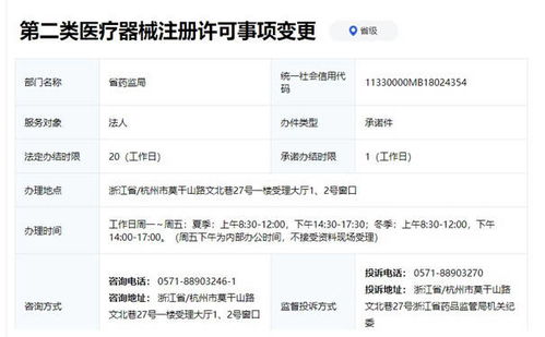 浙江省第二類(lèi)醫(yī)療器械注冊(cè)變更資料要求與第一類(lèi)醫(yī)療器械銷(xiāo)售規(guī)范解析